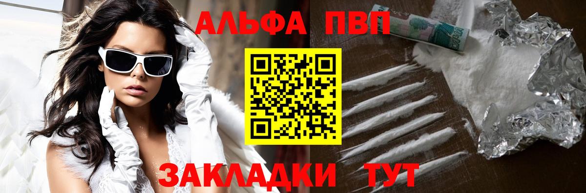 закладка  APVP Crystall  Салават  Вход с VPN  А ПВП СК 