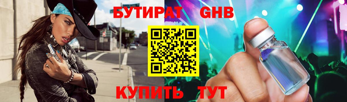 БУТИРАТ GHB  Вход с VPN  БУТИРАТ  Салават 