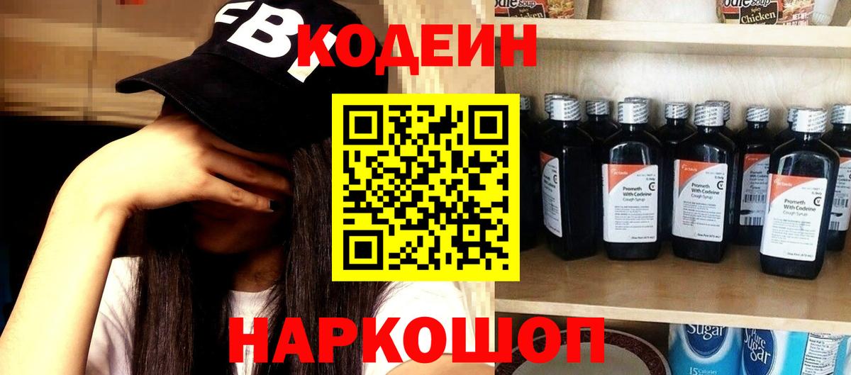 Салават  Кодеиновый сироп Lean Purple Drank  Вход с VPN  Кодеин Purple Drank 