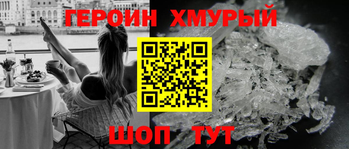 ГЕРОИН VHQ Салават