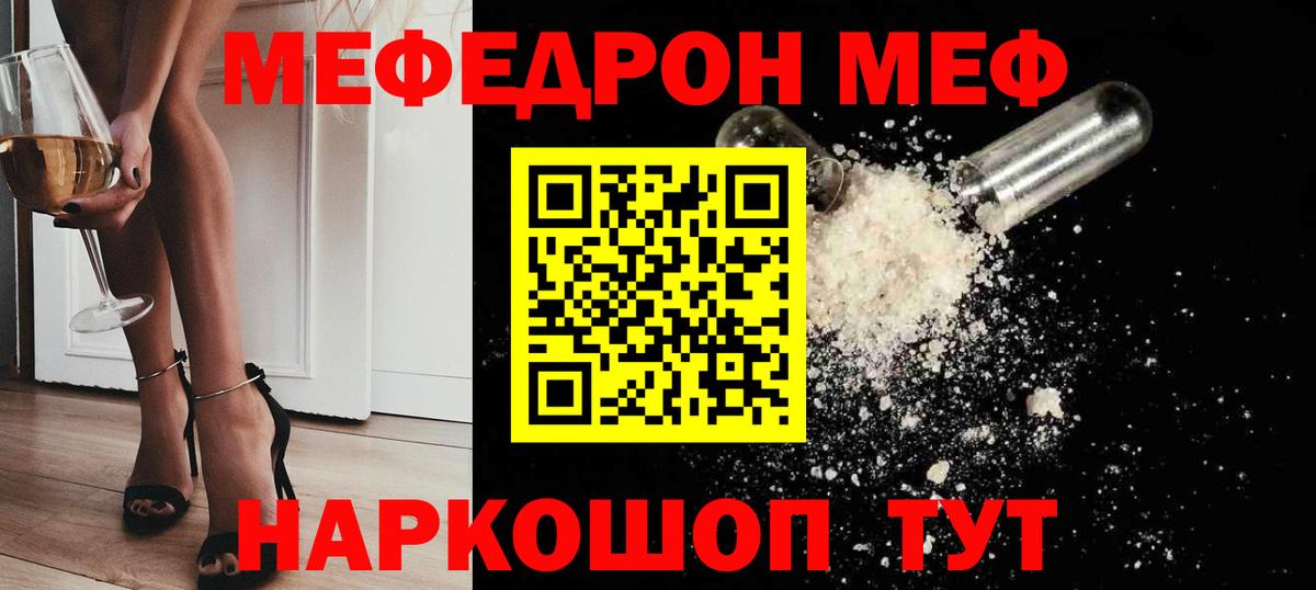 МЕФ кристаллы Салават